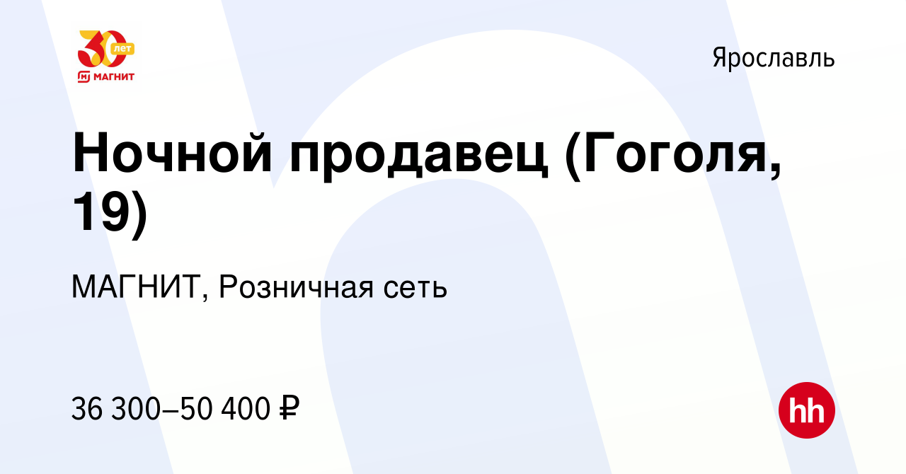 Вакансия Ночной продавец (Гоголя, 19) в Ярославле, работа в компании