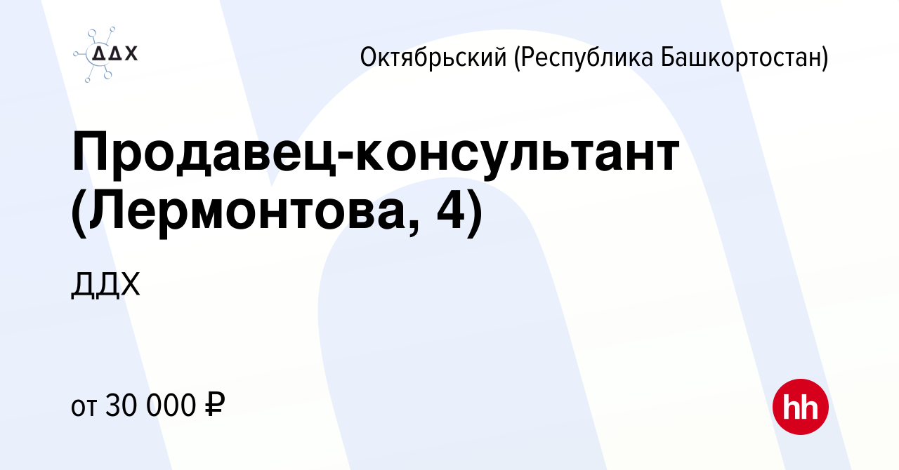 Вакансия Продавец-консультант в Октябрьском, работа в компанииДДХ