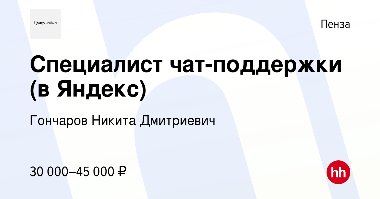 Вакансия Специалист чат-поддержки (на дому, в Яндекс) в Пензе, работа в