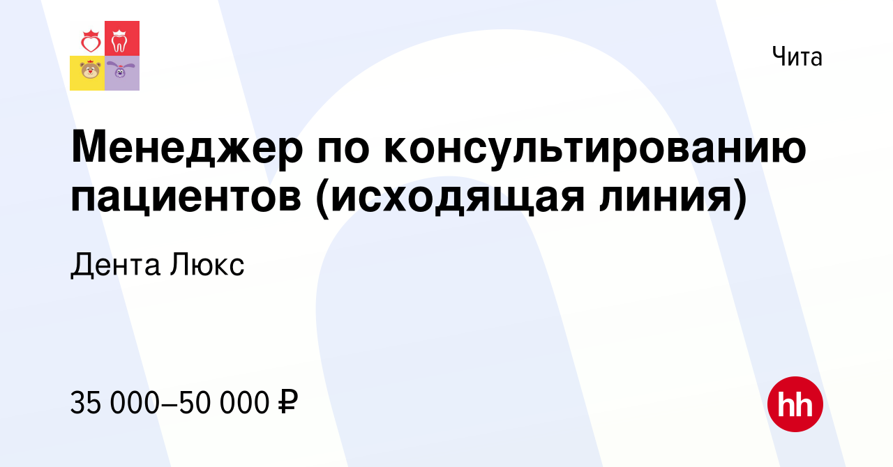 Вакансия Менеджер по консультированию пациентов (исходящая линия) в