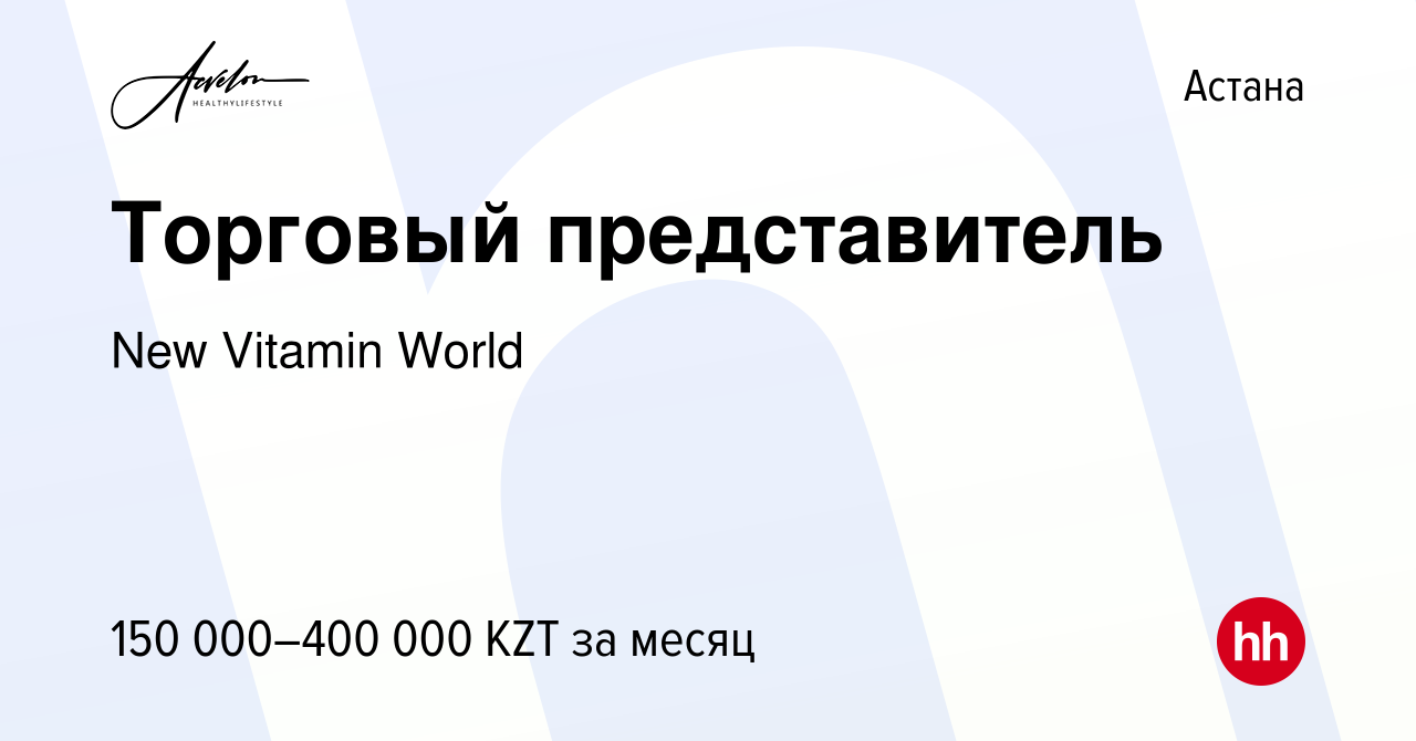 Вакансия Торговый представитель в Астане, работа в компании New Vitamin  World