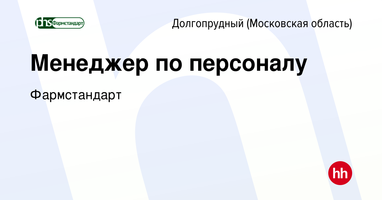 Вакансия Менеджер по персоналу в Долгопрудном, работа в компании