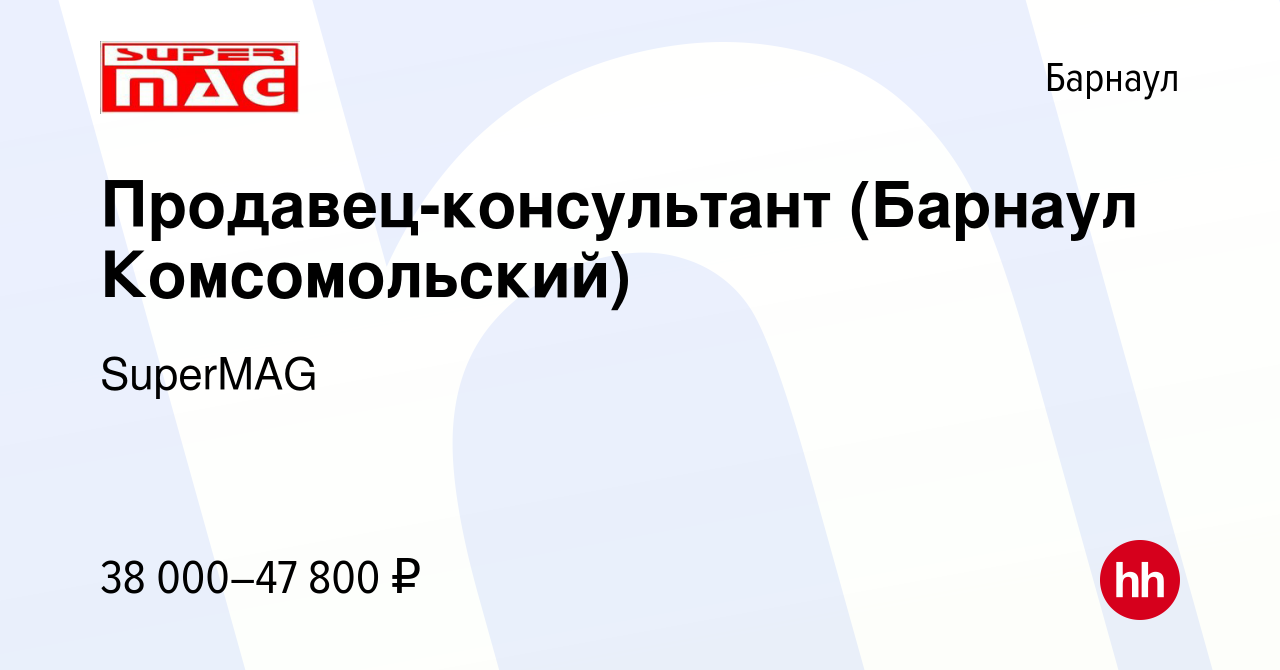 Вакансия Продавец-консультант (Барнаул) в Барнауле, работа в компании