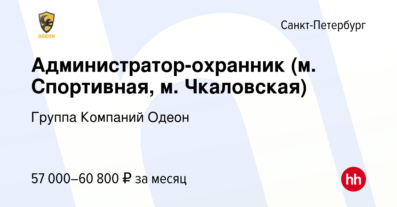 Вакансия Старший сотрудник смены охраны (м Спортивная, м Чкаловская