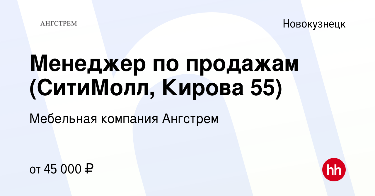 Вакансия Менеджер по продажам (ТЦ Мама мебель) в Новокузнецке, работа в