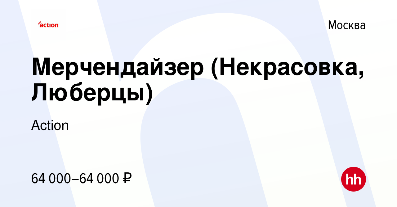 Вакансия Мерчендайзер (Некрасовка, Люберцы) в Москве, работа в компании