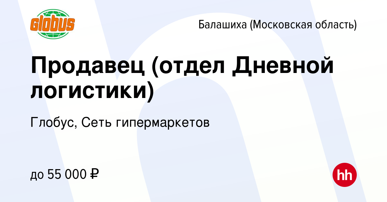 Вакансия Продавец (отдел Дневной логистики) в Балашихе, работа в