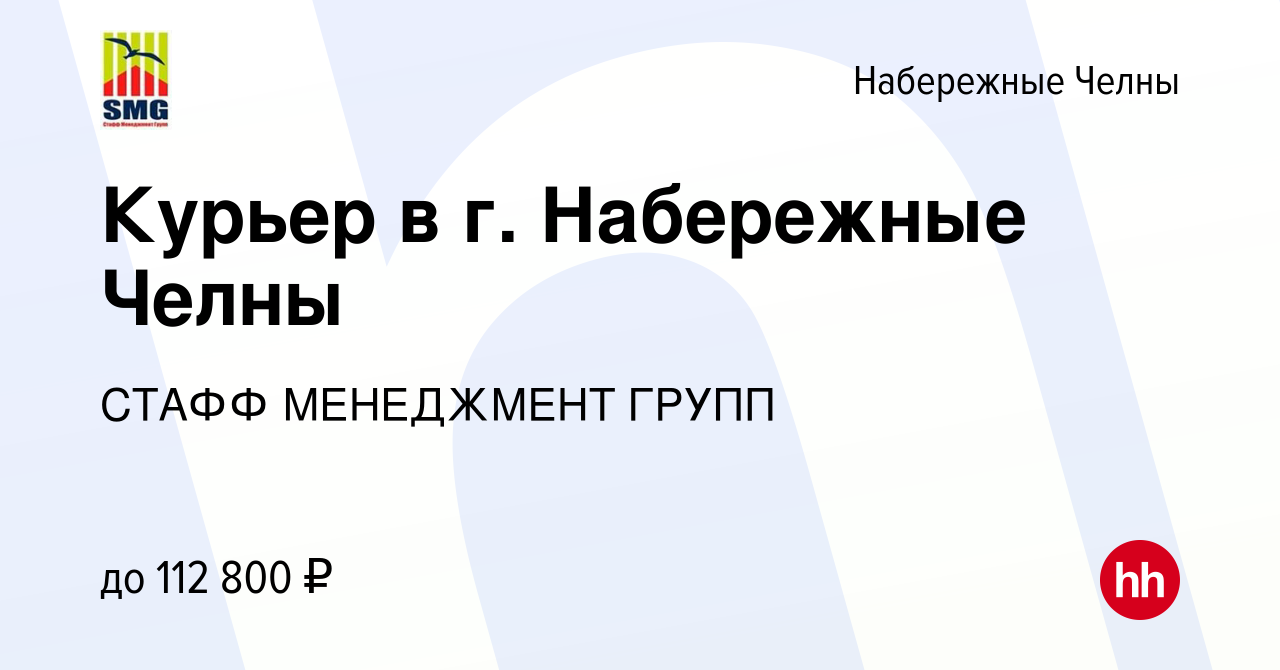 Вакансия Курьер в г Набережные Челны в Набережных Челнах, работа в