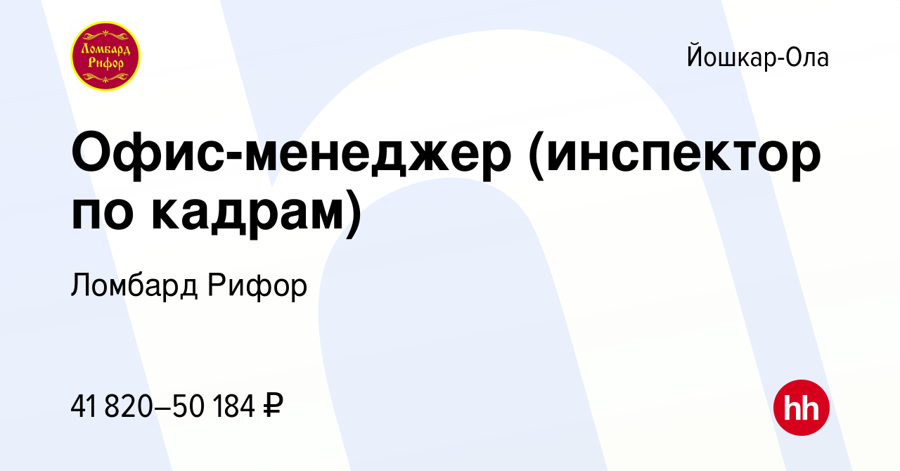 Вакансия Офис-менеджер (инспектор по кадрам) в Йошкар-Оле, работа в