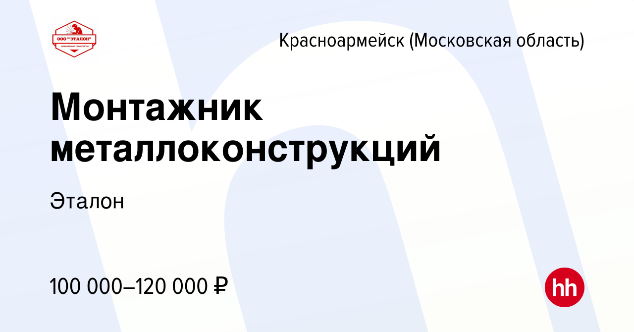 Вакансия Монтажник металлоконструкций в Красноармейске, работа в