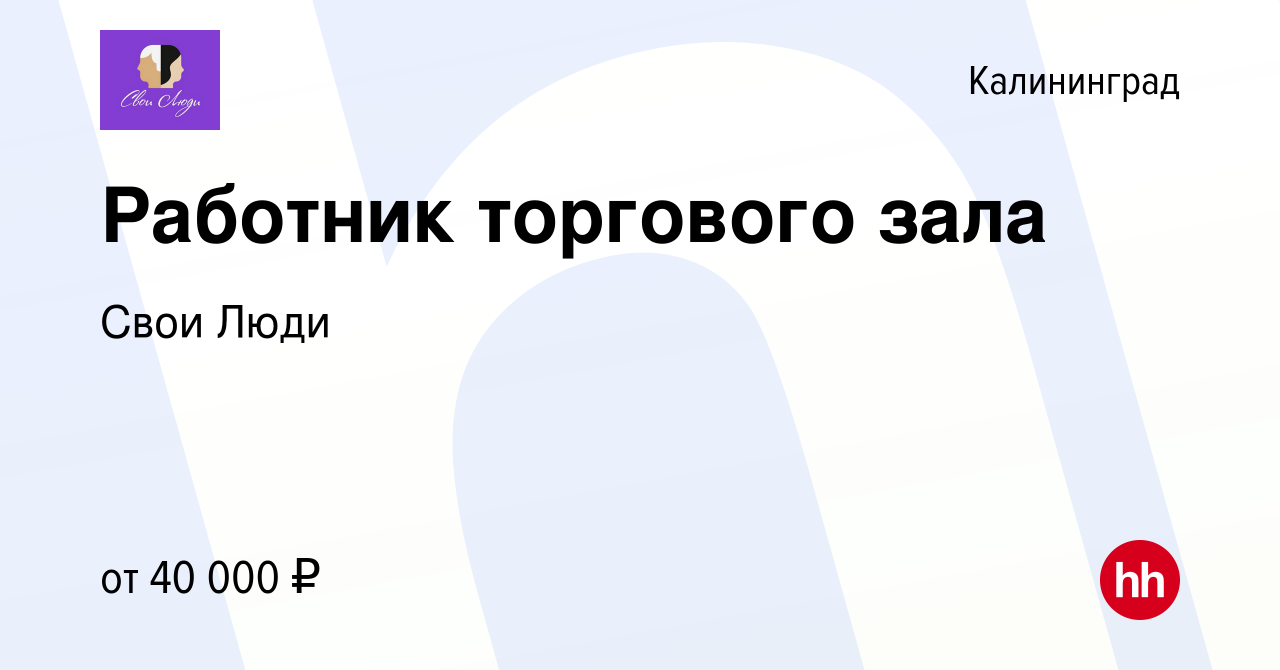 Вакансия Работник торгового зала/Подработка/Ежедневные выплаты в