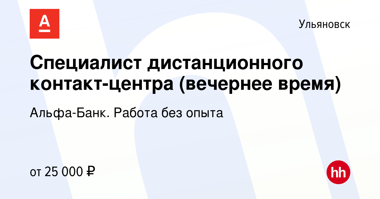 Вакансия Специалист дистанционного контакт-центра (вечернее время) в