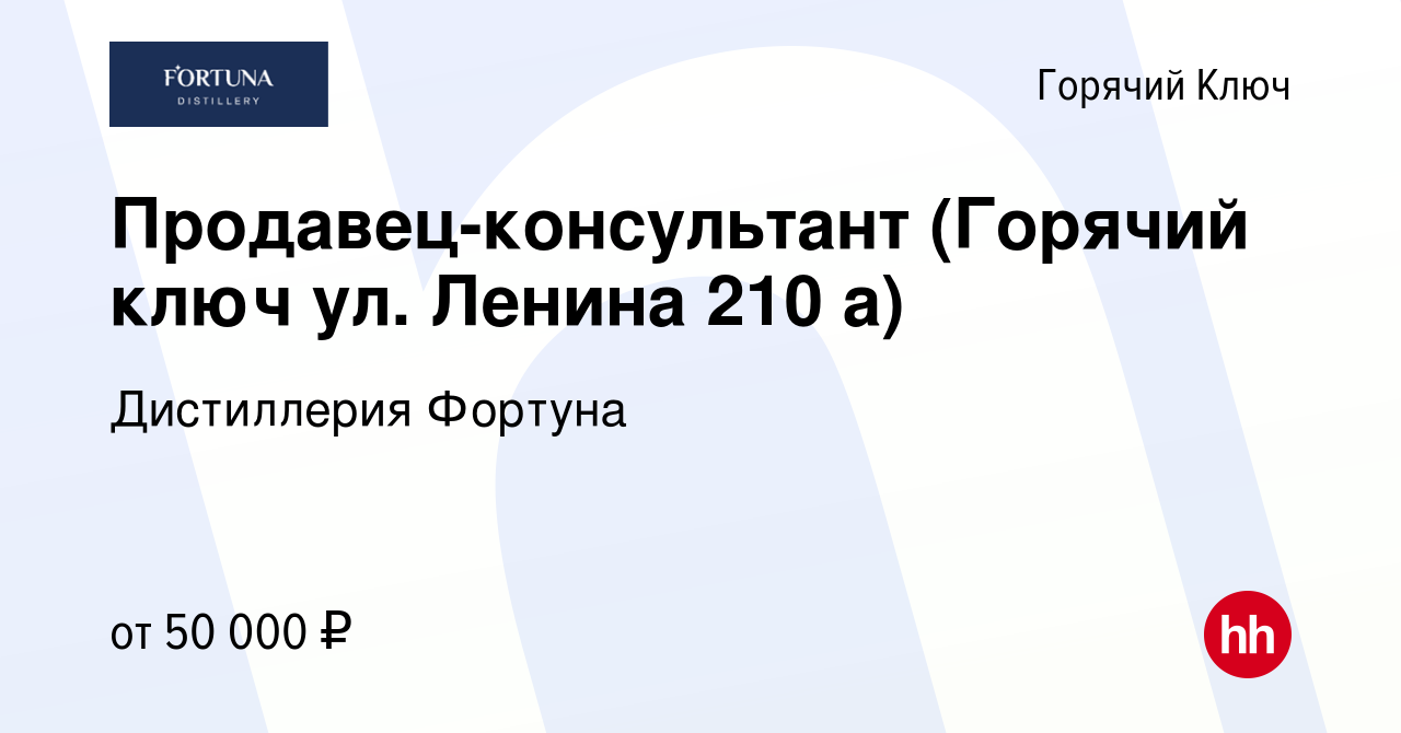 Вакансия Продавец-консультант (Горячий ключ ул Ленина 210 а) в Горячем