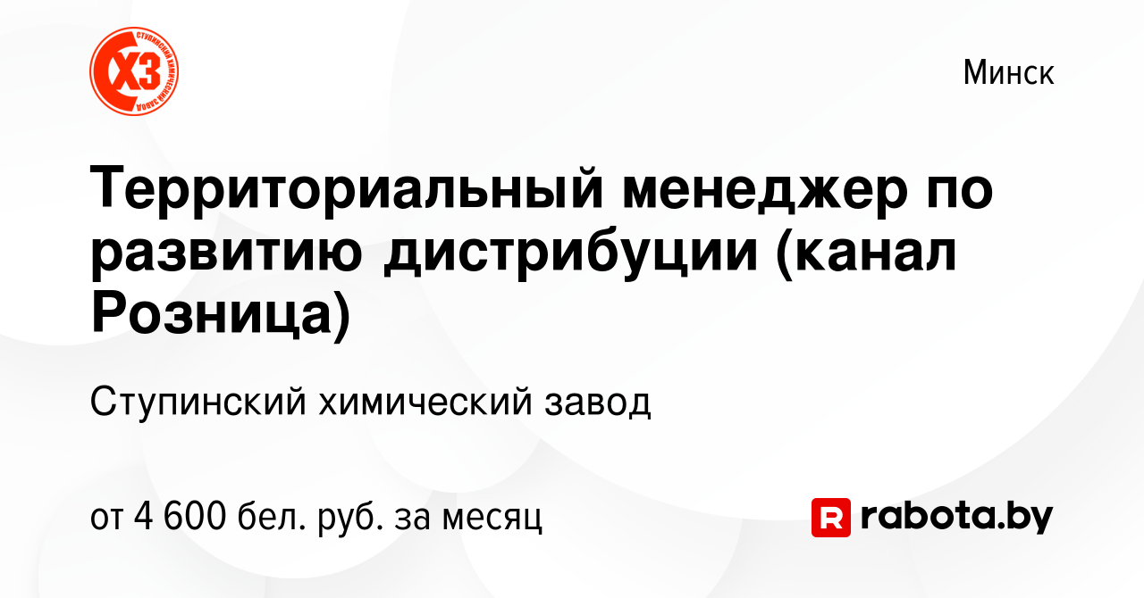 Вакансия Территориальный менеджер по продажам в Минске, работа в