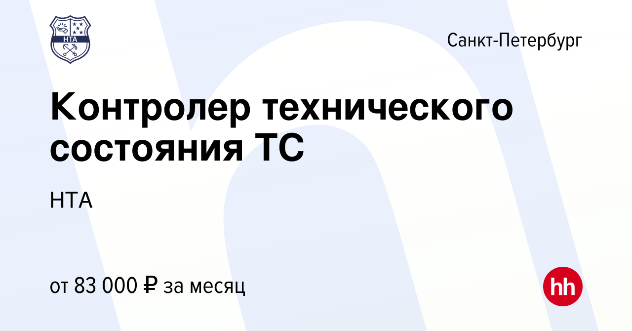 Вакансия Контролер технического состояния ТС в Санкт-Петербурге, работа