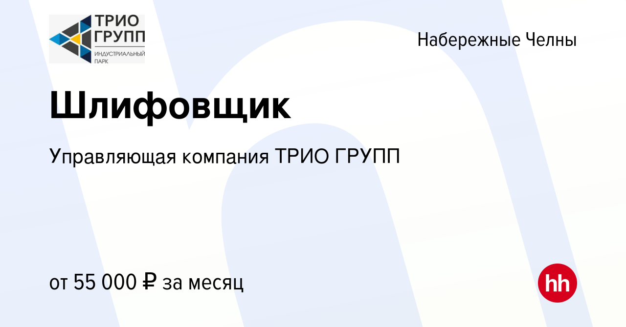 Вакансия Шлифовщик в Набережных Челнах, работа в компании Управляющая