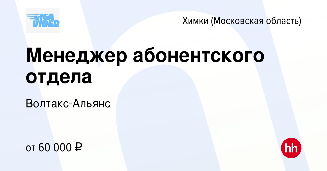 Вакансия Младший менеджер по работе с клиентами в Химках, работа в