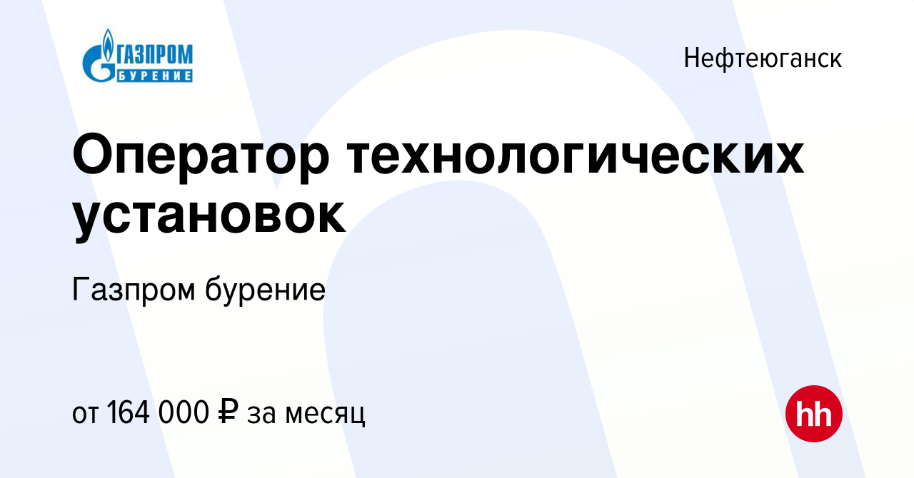 Вакансия Оператор технологических установок в Нефтеюганске, работа в