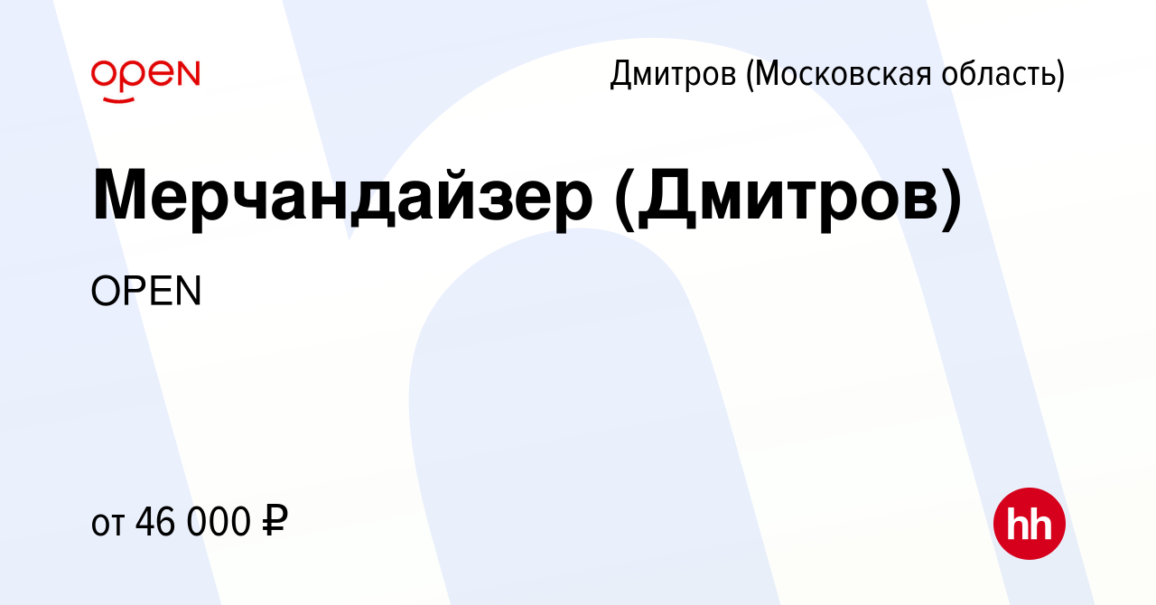 Вакансия Мерчандайзер (Дмитров) в Дмитрове, работа в компании Группа