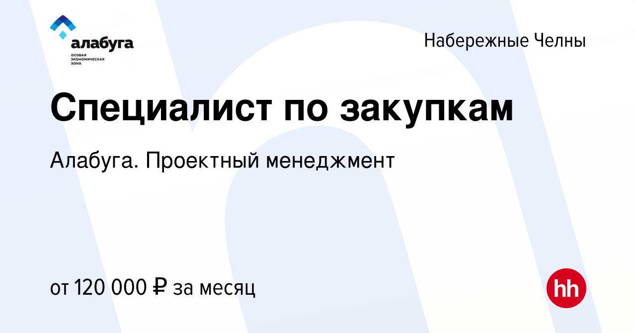 Вакансия Специалист по закупкам в Набережных Челнах, работа в компании