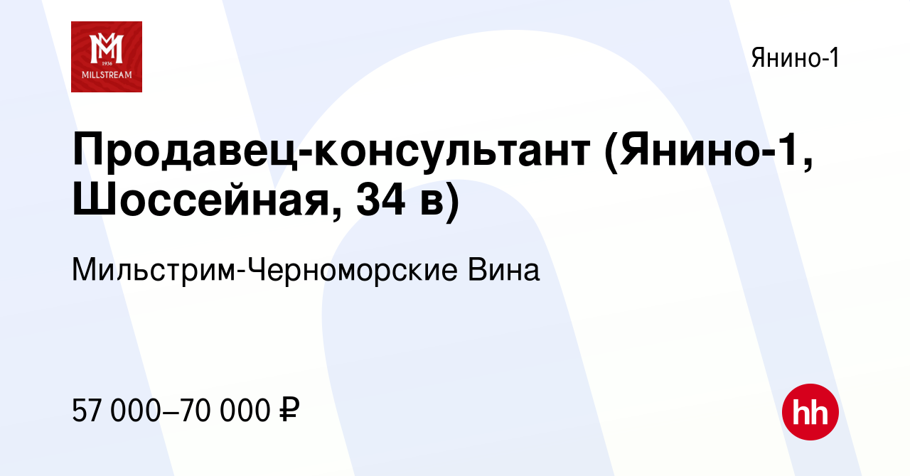 Вакансия Продавец-консультант (Янино-1, Шоссейная, 34 в) в Янино-1