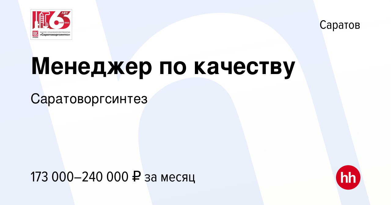 Вакансия Менеджер по качеству в Саратове, работа в компании