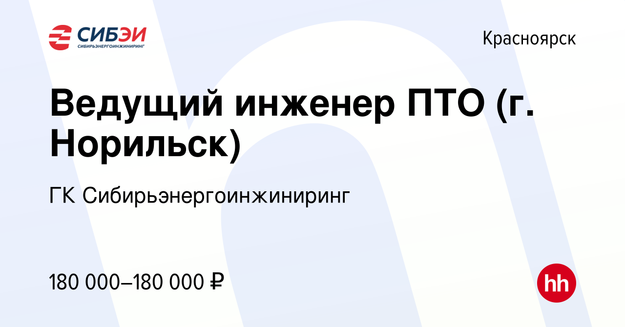 Вакансия Ведущий инженер ПТО (г Норильск) в Красноярске, работа в