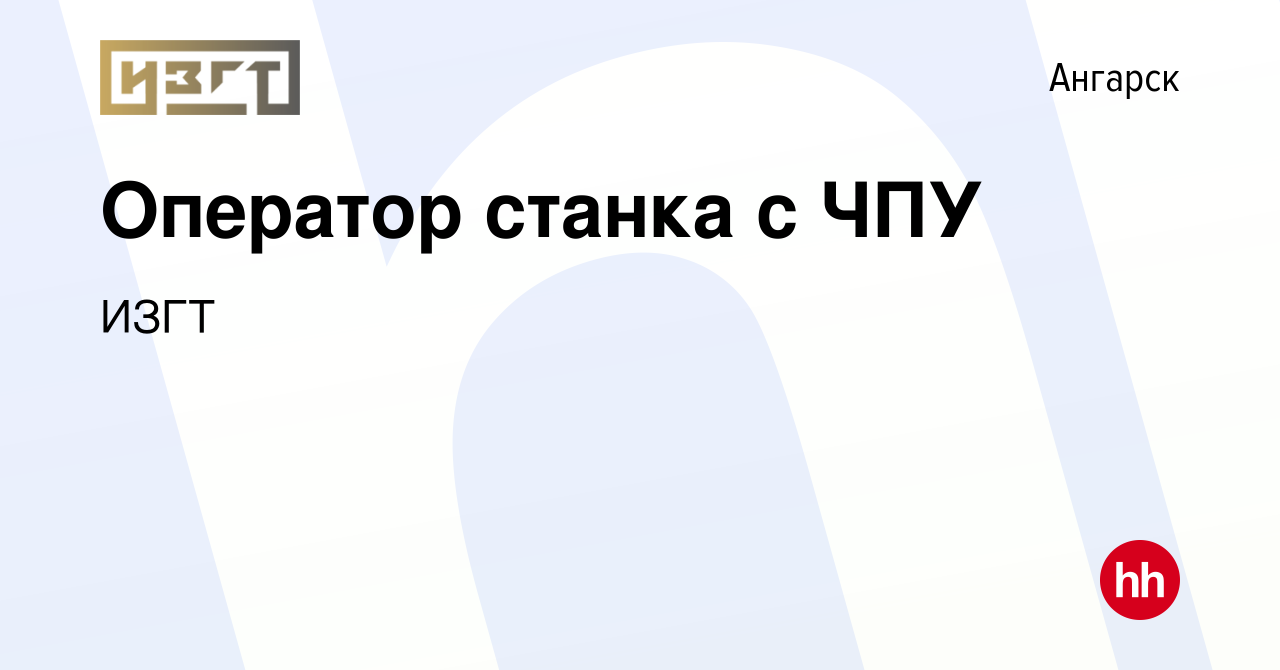 Вакансия Обучение с нуля (Оператор станка с ЧПУ) в Ангарске, работа в