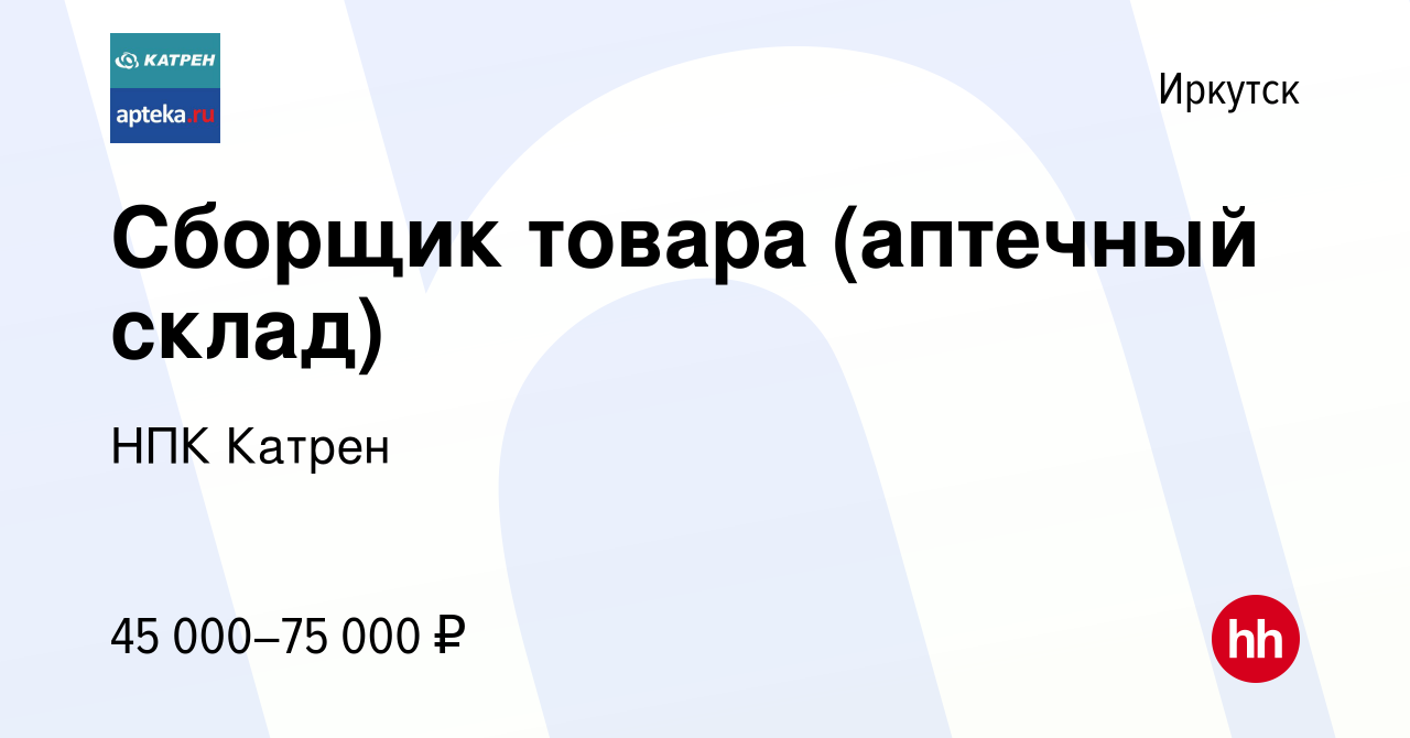 Вакансия Сборщик товара (аптечный склад) в Иркутске, работа в компании