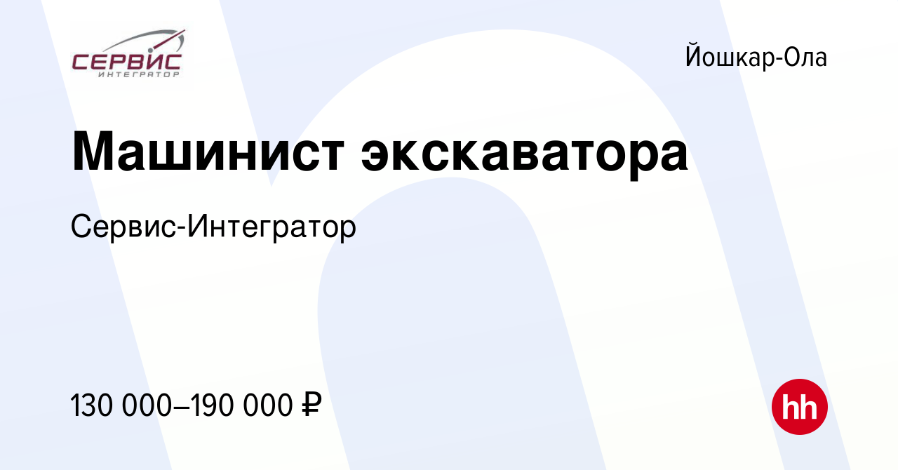 Вакансия Машинист экскаватора в Йошкар-Оле, работа в компании Сервис