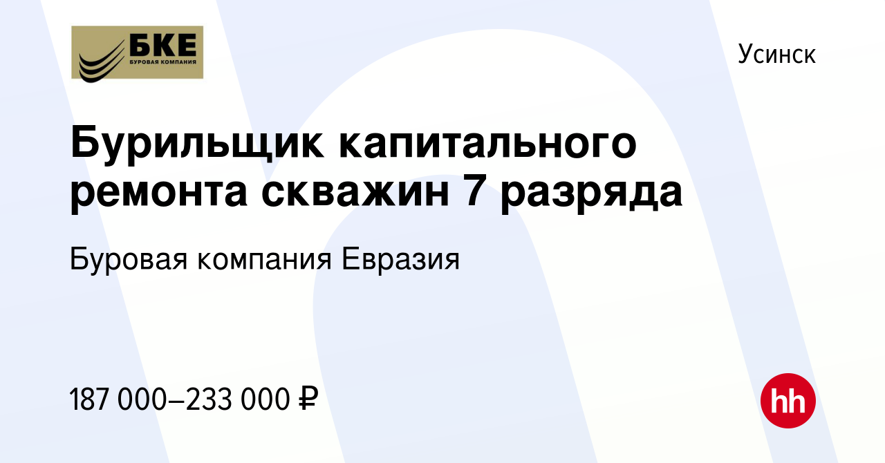 Вакансия Бурильщик капитального ремонта скважин 7 разряда в Усинске