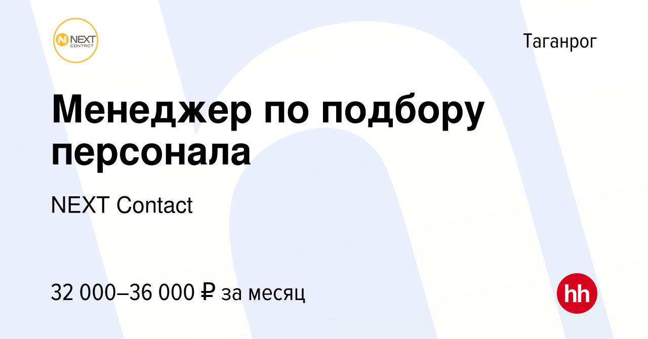 Вакансия Менеджер по подбору персонала в Таганроге, работа в компании