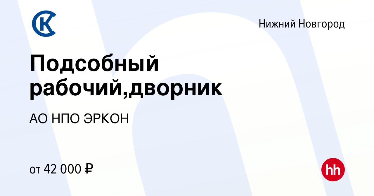 Вакансия Подсобный рабочий,дворник в Нижнем Новгороде, работа в