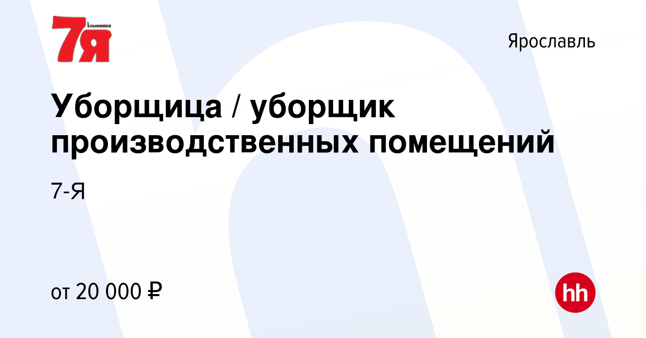 Вакансия Уборщица уборщик производственных помещений в Ярославле