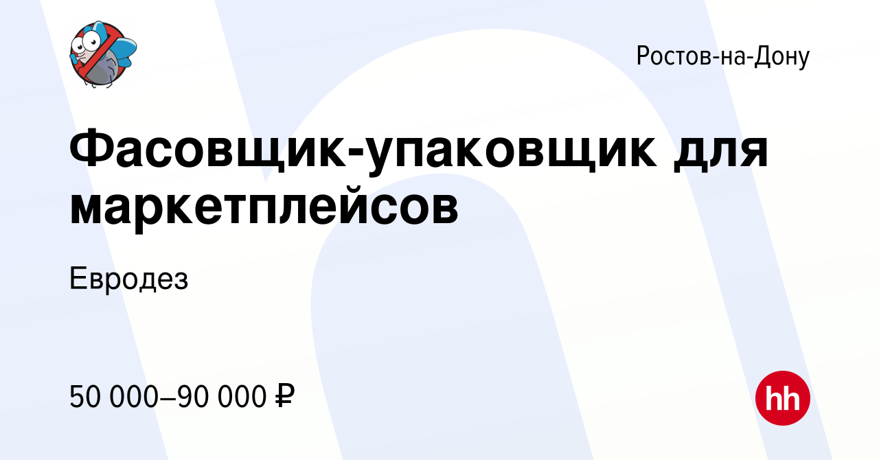 Вакансия Фасовщик-упаковщик для маркетплейсов в Ростове-на-Дону, работа