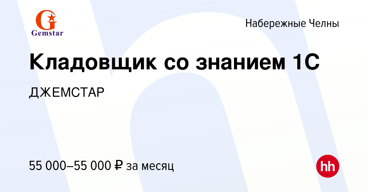 Вакансия Кладовщик со знанием 1С в Набережных Челнах, работа в компании