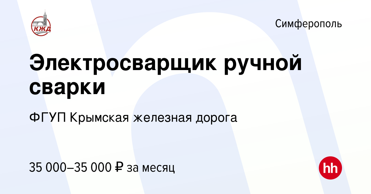 Вакансия Электросварщик ручной сварки в Симферополе, работа в компании