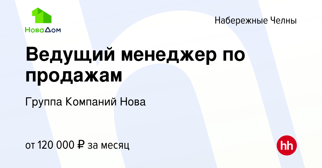 Вакансия Ведущий менеджер по продажам в Набережных Челнах, работа в