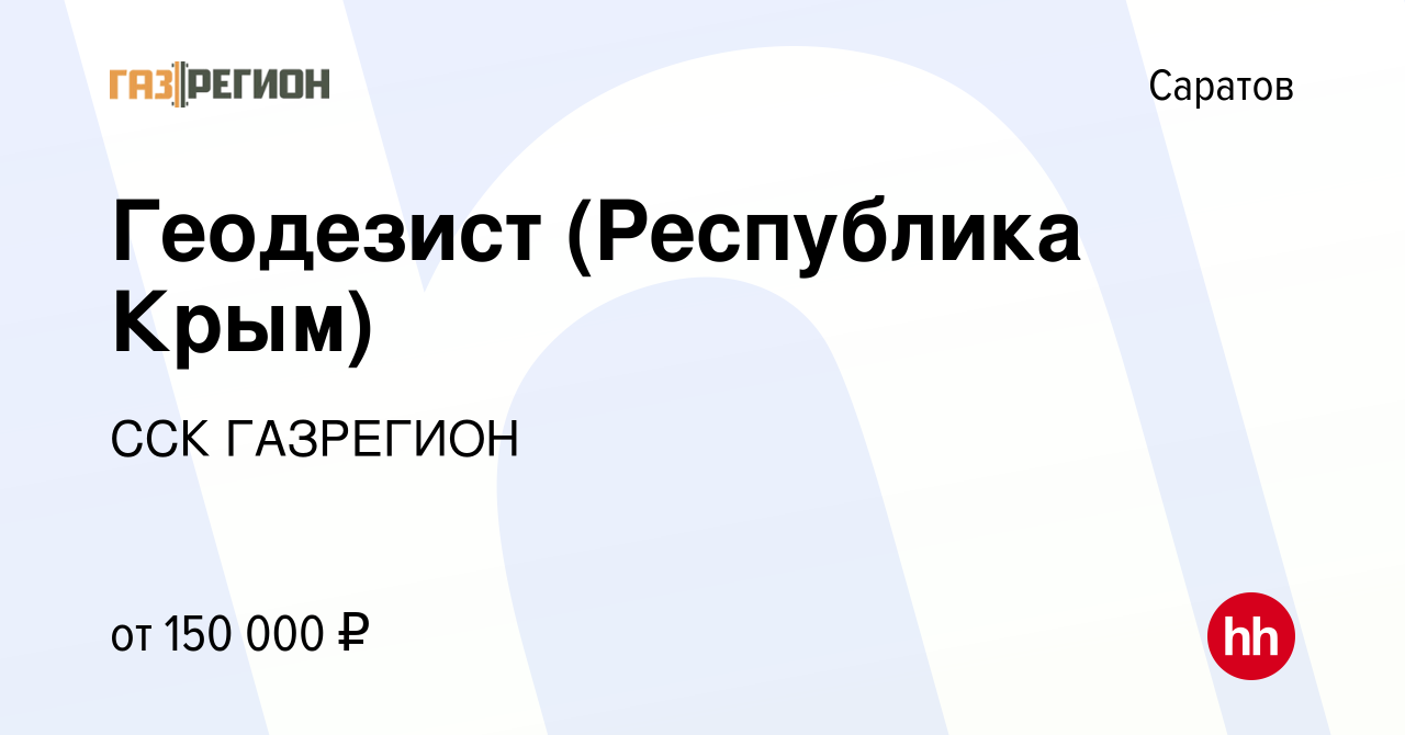 Вакансия Геодезист (Республика Крым) в Саратове, работа в компании ССК