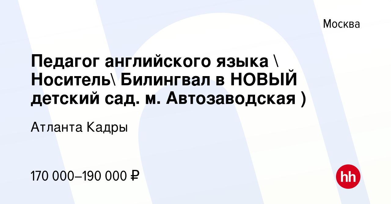 Вакансия Педагог английского языка  Носитель Билингвал в НОВЫЙ