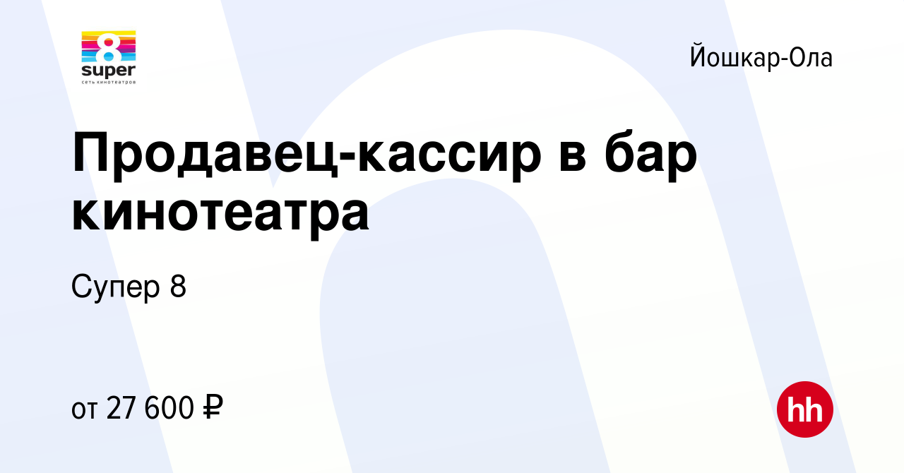 Вакансия Продавец-кассир в бар кинотеатра в Йошкар-Оле, работа в