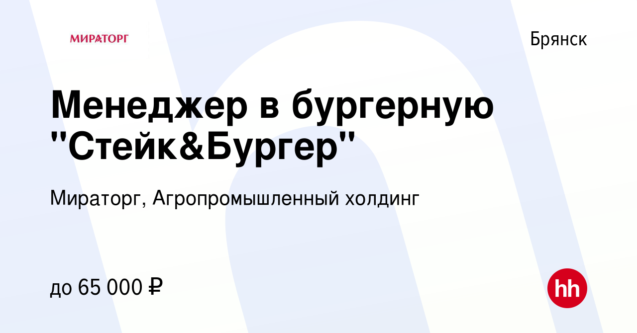 Вакансия Менеджер в бургерную Стейк&Бургер в Брянске, работа в