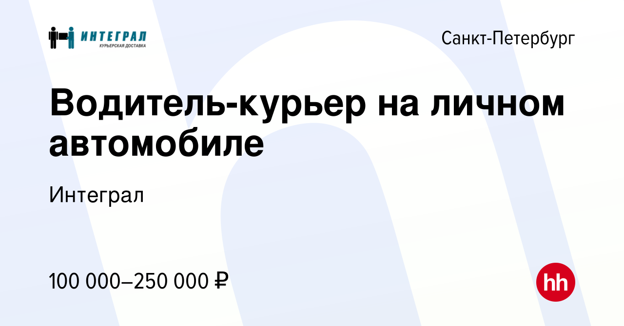 Вакансия Водитель-курьер на личном автомобиле в Санкт-Петербурге