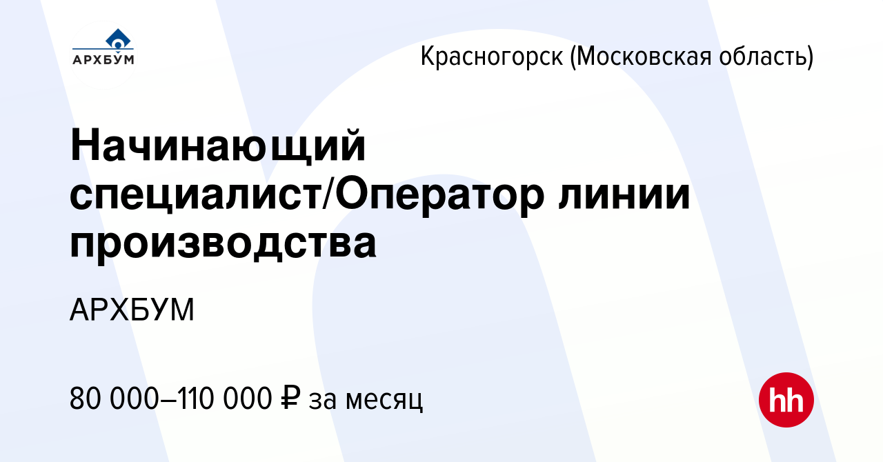 Вакансия Начинающий специалист/Оператор линии производства с обучением