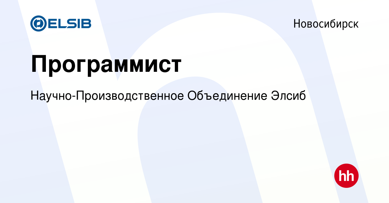 Вакансия Программист в Новосибирске, работа в компании Научно