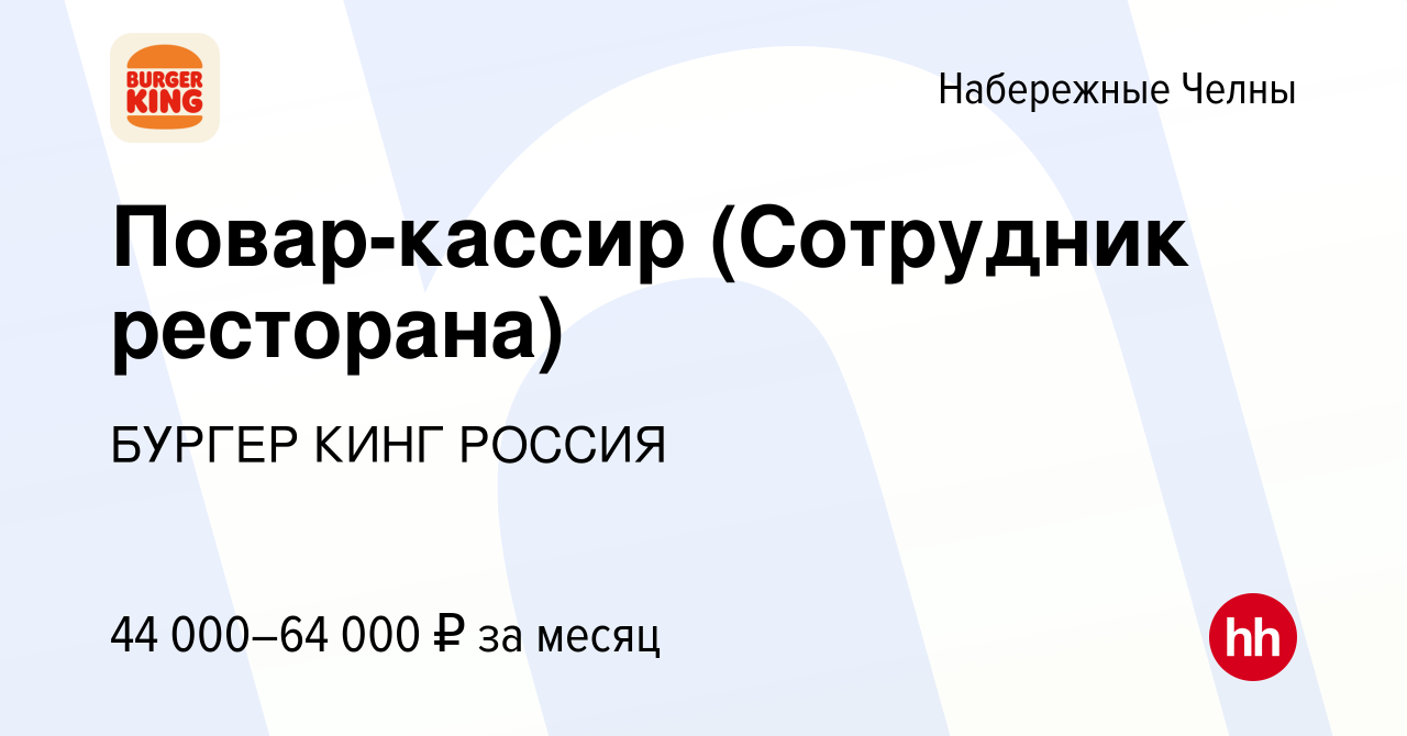 Вакансия Повар-кассир (Сотрудник ресторана) в Набережных Челнах, работа