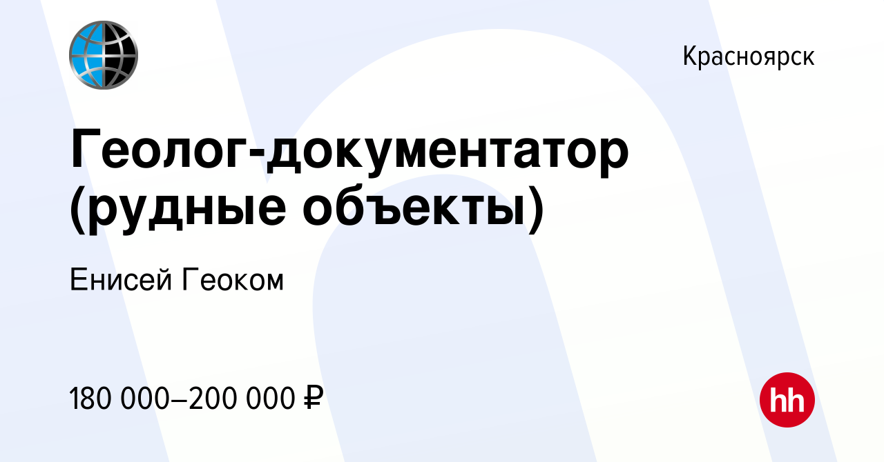 Вакансия Геолог-документатор (геомеханика) в Красноярске, работа в