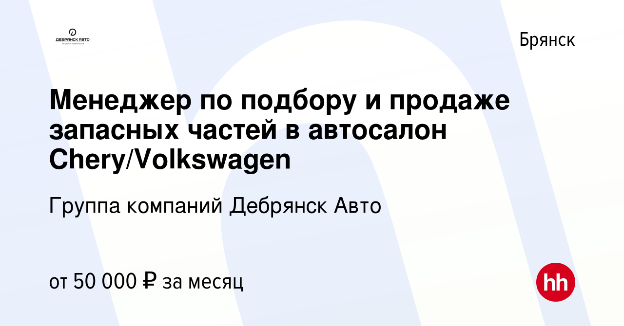 Вакансия Менеджер по подбору и продаже запасных частей в автосалон