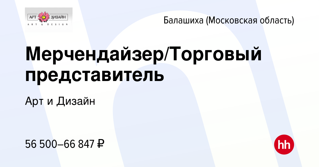 Вакансия Мерчендайзер/Торговый представитель в Балашихе, работа в