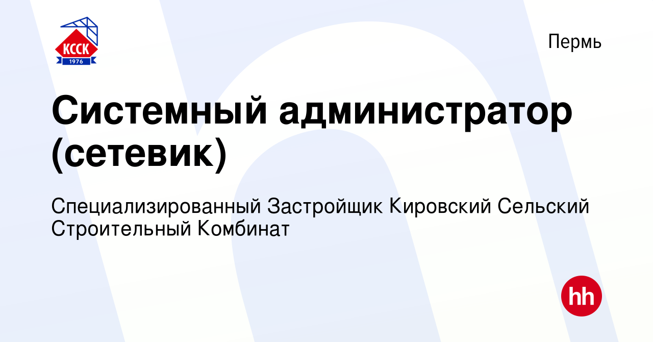 Вакансия Системный администратор (сетевик) в Перми, работа в компании